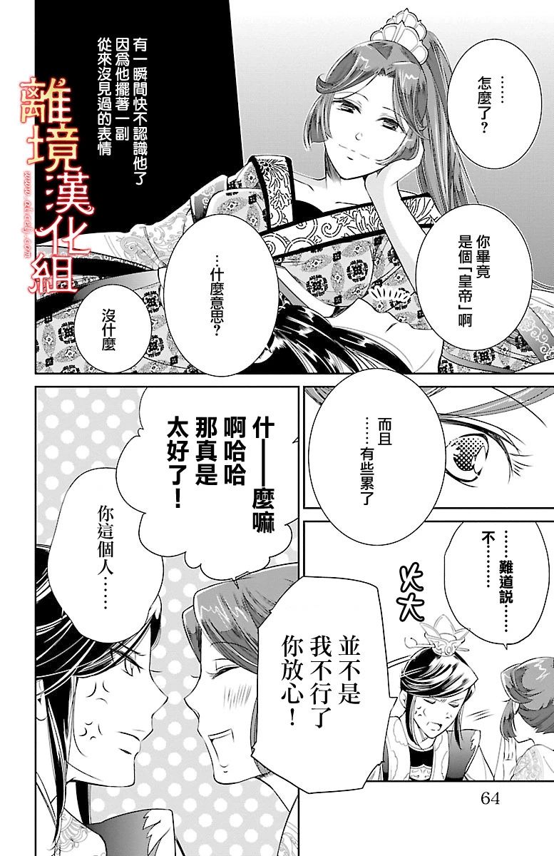 红霞后宫物语-小玉传韩漫全集-第02话无删减无遮挡章节图片 