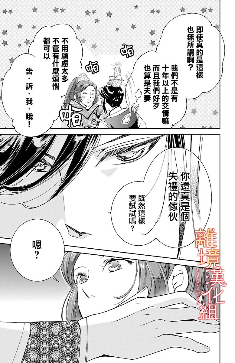 红霞后宫物语-小玉传韩漫全集-第02话无删减无遮挡章节图片 