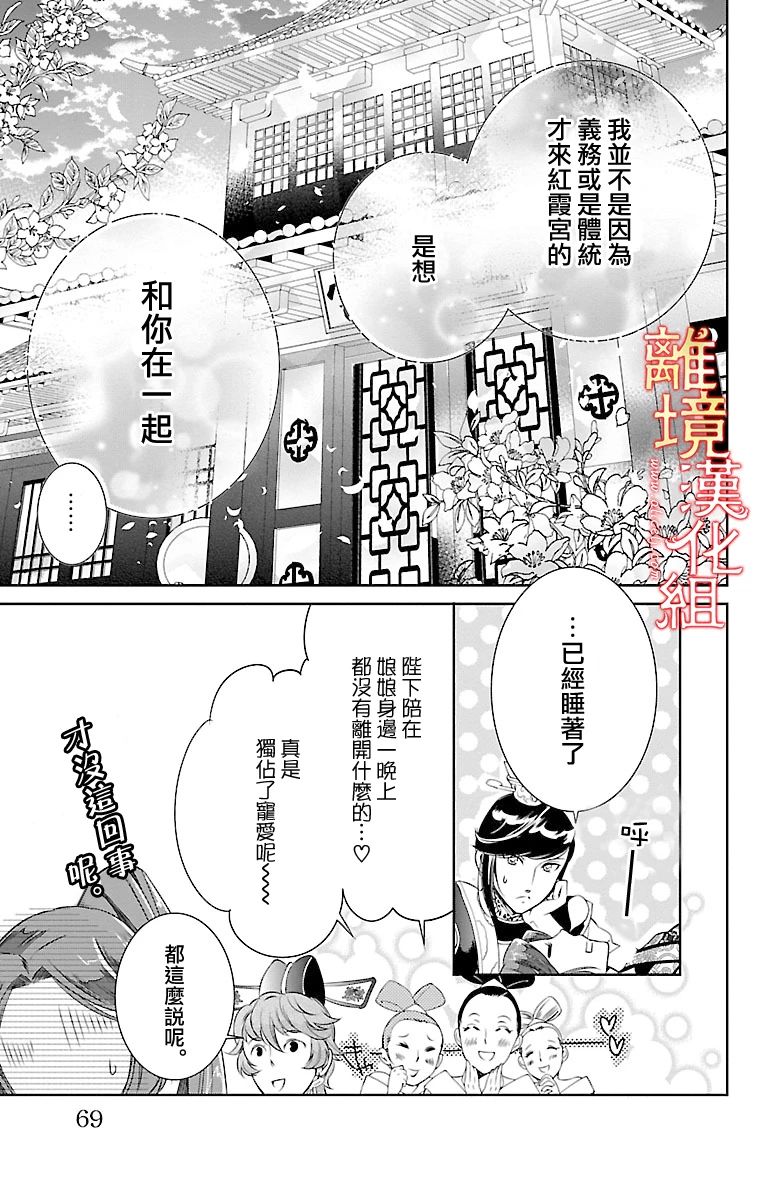 红霞后宫物语-小玉传韩漫全集-第02话无删减无遮挡章节图片 