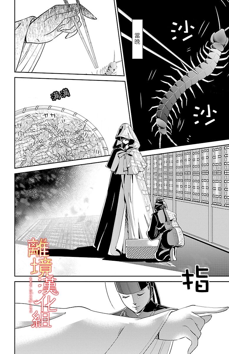 红霞后宫物语-小玉传韩漫全集-第02话无删减无遮挡章节图片 