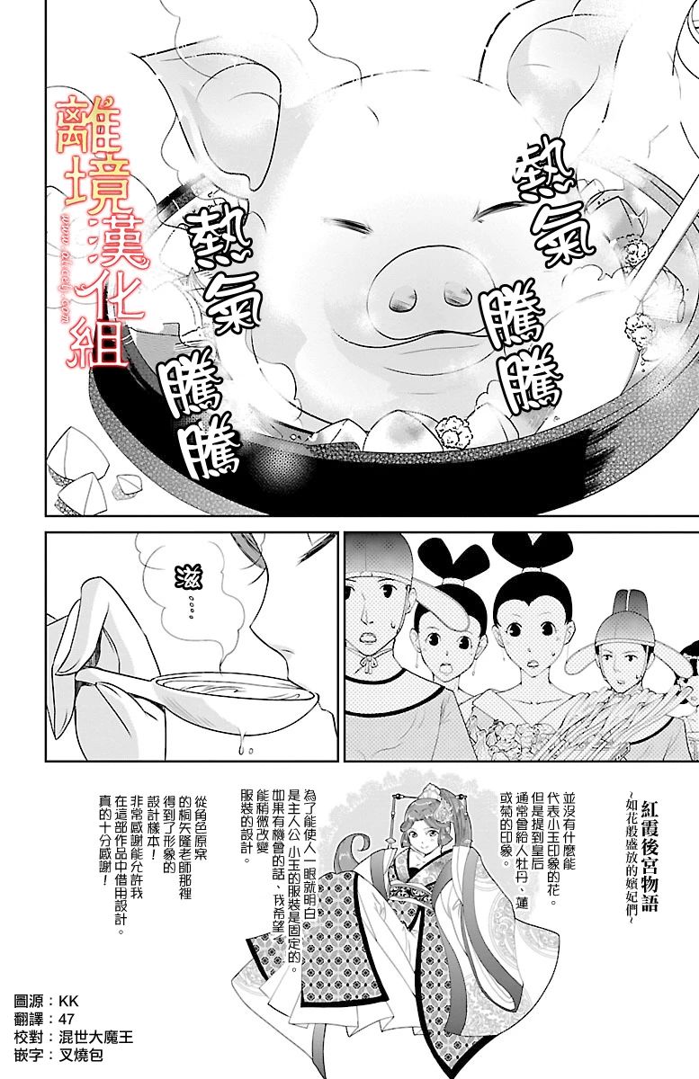 红霞后宫物语-小玉传韩漫全集-第02话无删减无遮挡章节图片 