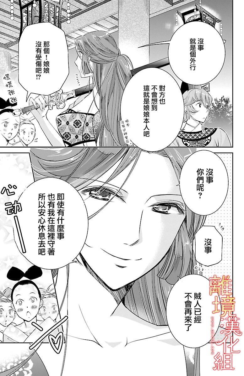 红霞后宫物语-小玉传韩漫全集-第02话无删减无遮挡章节图片 