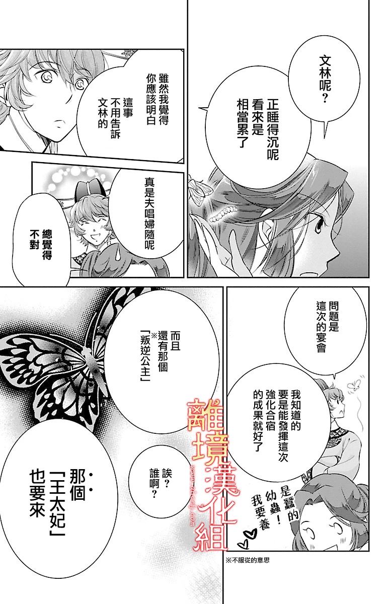 红霞后宫物语-小玉传韩漫全集-第02话无删减无遮挡章节图片 