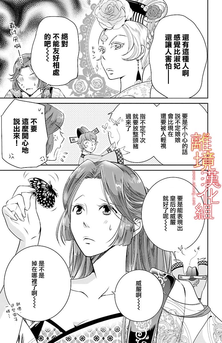 红霞后宫物语-小玉传韩漫全集-第02话无删减无遮挡章节图片 