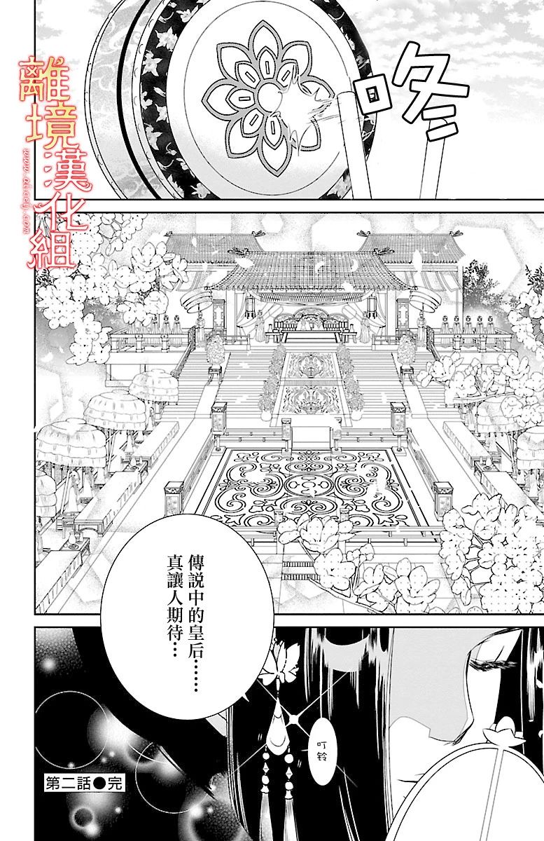 红霞后宫物语-小玉传韩漫全集-第02话无删减无遮挡章节图片 