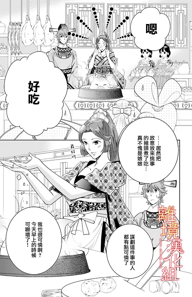 红霞后宫物语-小玉传韩漫全集-第02话无删减无遮挡章节图片 