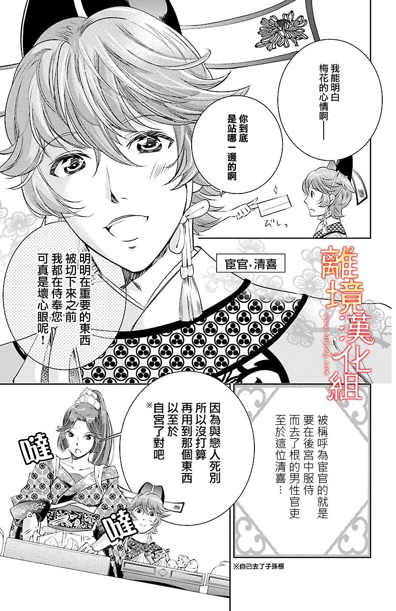 红霞后宫物语-小玉传韩漫全集-第02话无删减无遮挡章节图片 