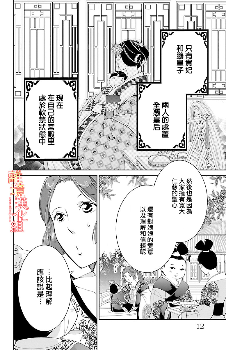 红霞后宫物语-小玉传韩漫全集-第06话无删减无遮挡章节图片 