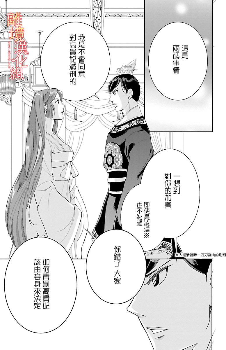 红霞后宫物语-小玉传韩漫全集-第06话无删减无遮挡章节图片 