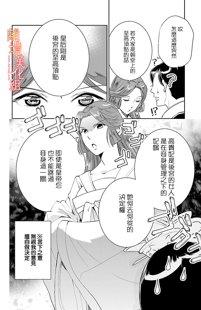 红霞后宫物语-小玉传韩漫全集-第06话无删减无遮挡章节图片 