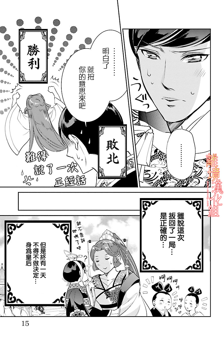 红霞后宫物语-小玉传韩漫全集-第06话无删减无遮挡章节图片 