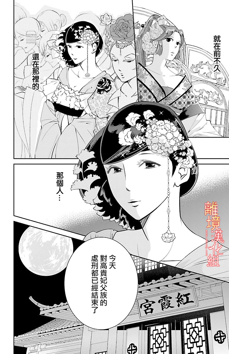 红霞后宫物语-小玉传韩漫全集-第06话无删减无遮挡章节图片 
