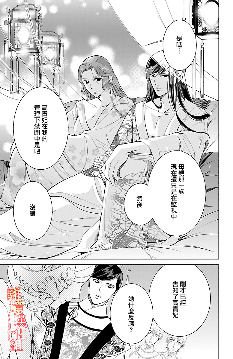 红霞后宫物语-小玉传韩漫全集-第06话无删减无遮挡章节图片 