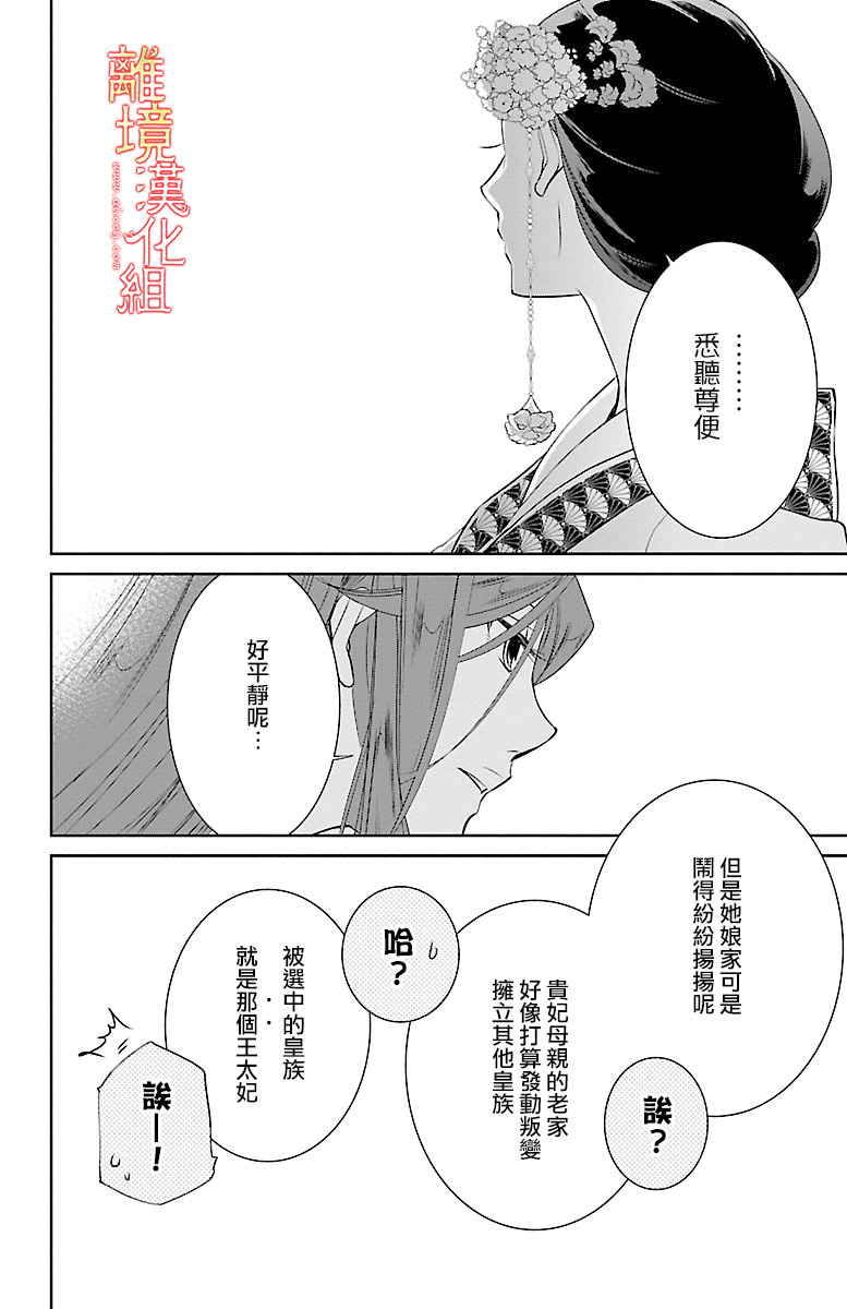 红霞后宫物语-小玉传韩漫全集-第06话无删减无遮挡章节图片 