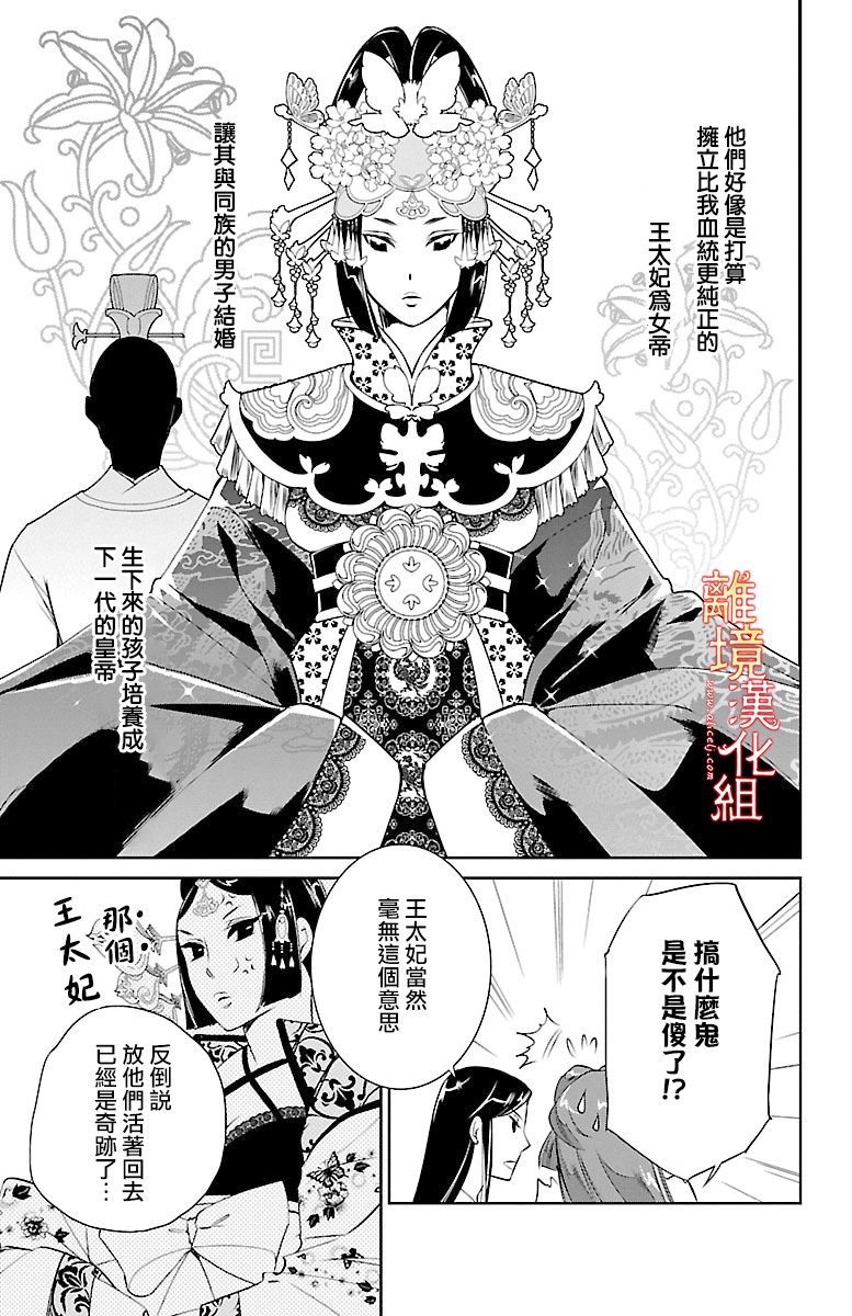 红霞后宫物语-小玉传韩漫全集-第06话无删减无遮挡章节图片 