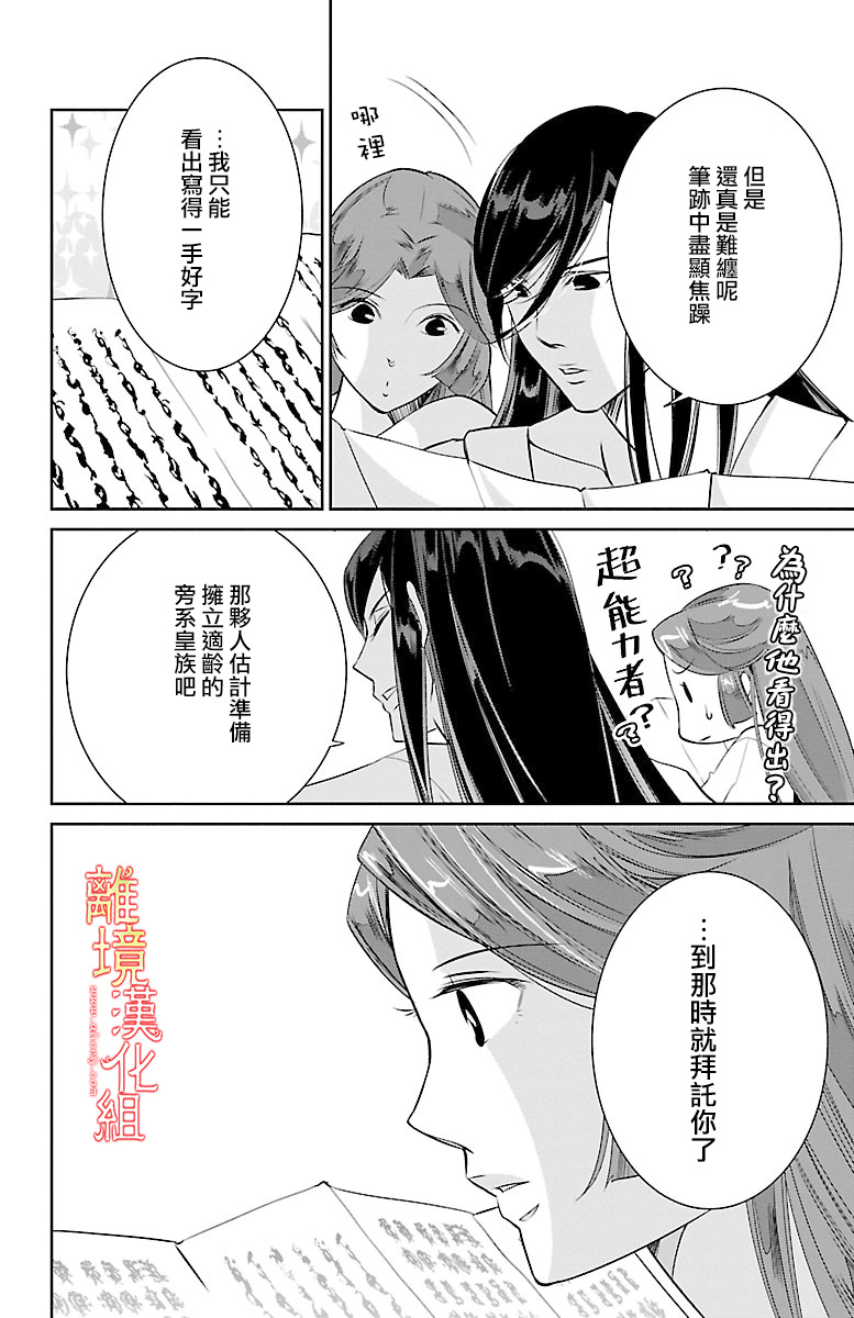 红霞后宫物语-小玉传韩漫全集-第06话无删减无遮挡章节图片 