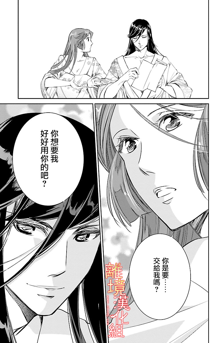 红霞后宫物语-小玉传韩漫全集-第06话无删减无遮挡章节图片 