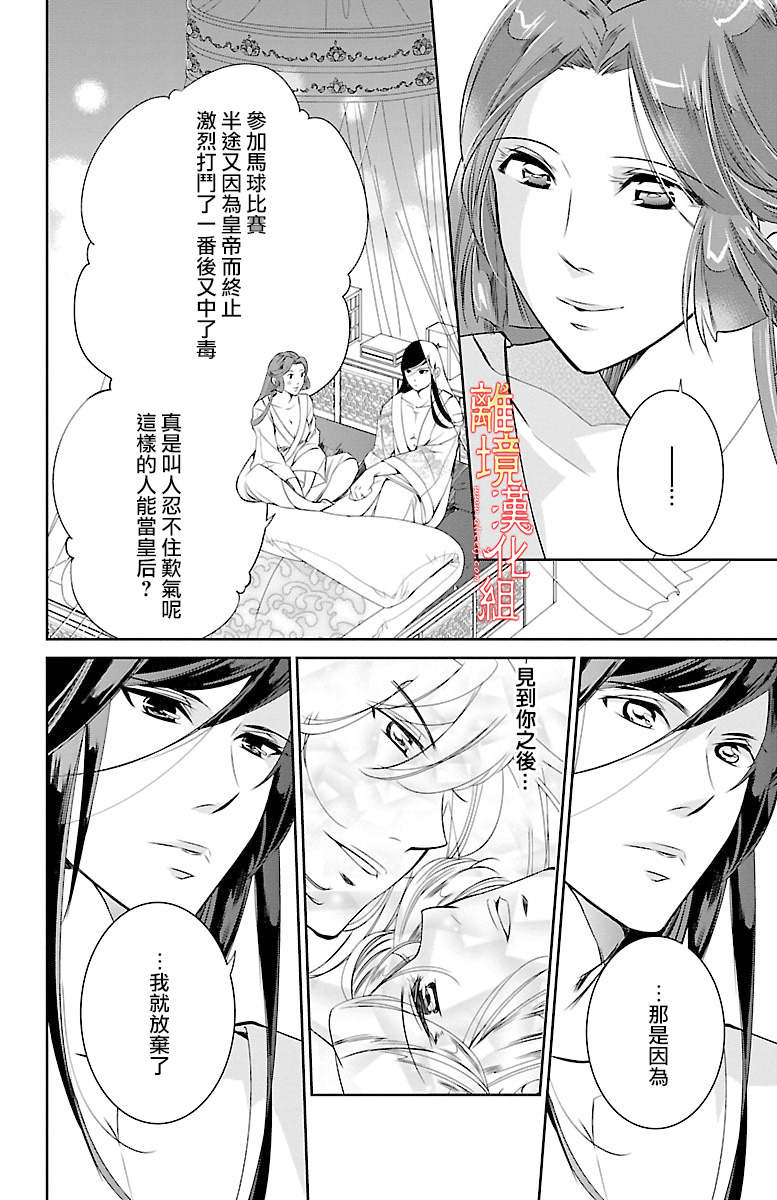 红霞后宫物语-小玉传韩漫全集-第06话无删减无遮挡章节图片 