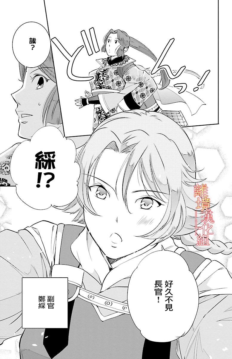 红霞后宫物语-小玉传韩漫全集-第06话无删减无遮挡章节图片 