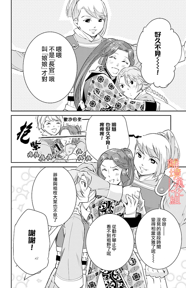 红霞后宫物语-小玉传韩漫全集-第06话无删减无遮挡章节图片 