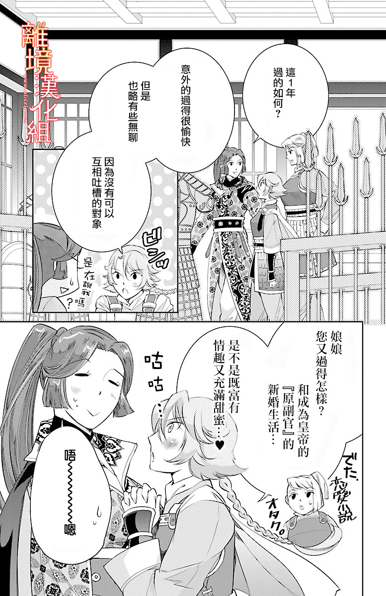 红霞后宫物语-小玉传韩漫全集-第06话无删减无遮挡章节图片 