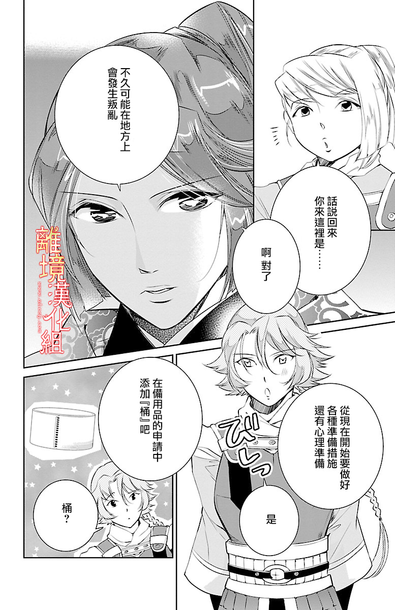 红霞后宫物语-小玉传韩漫全集-第06话无删减无遮挡章节图片 