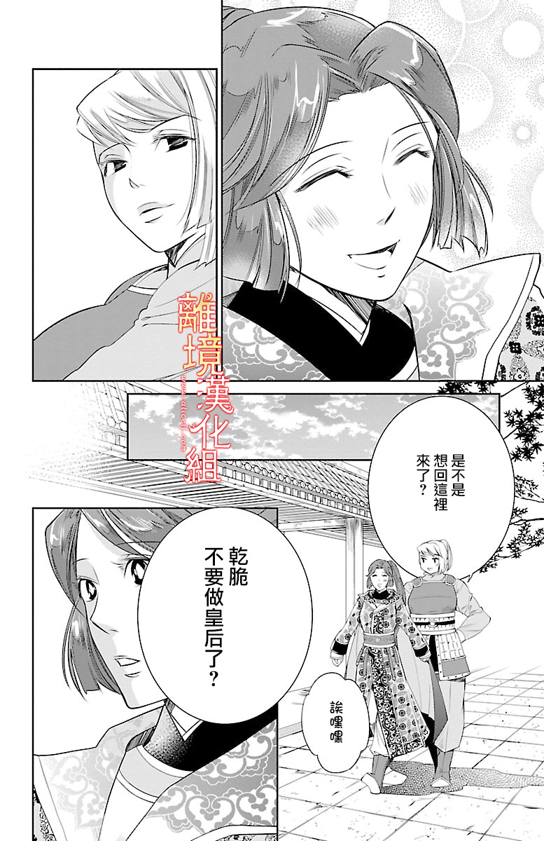 红霞后宫物语-小玉传韩漫全集-第06话无删减无遮挡章节图片 