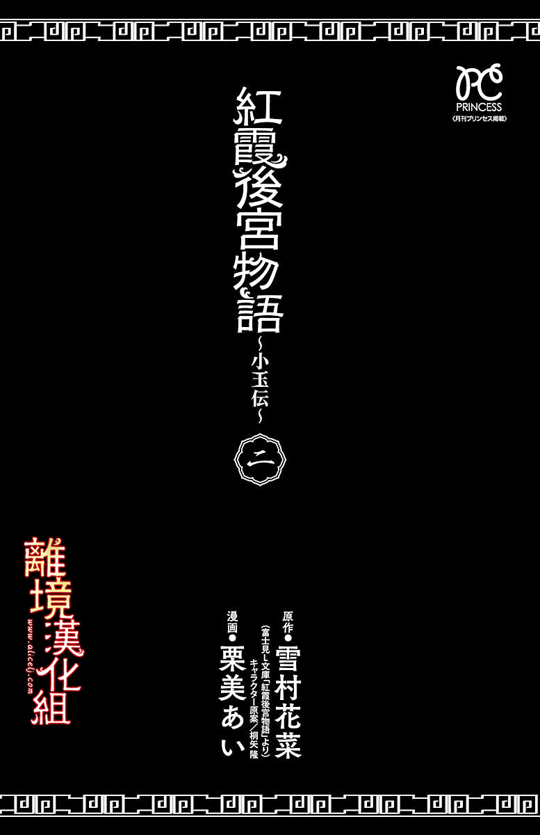 红霞后宫物语-小玉传韩漫全集-第06话无删减无遮挡章节图片 