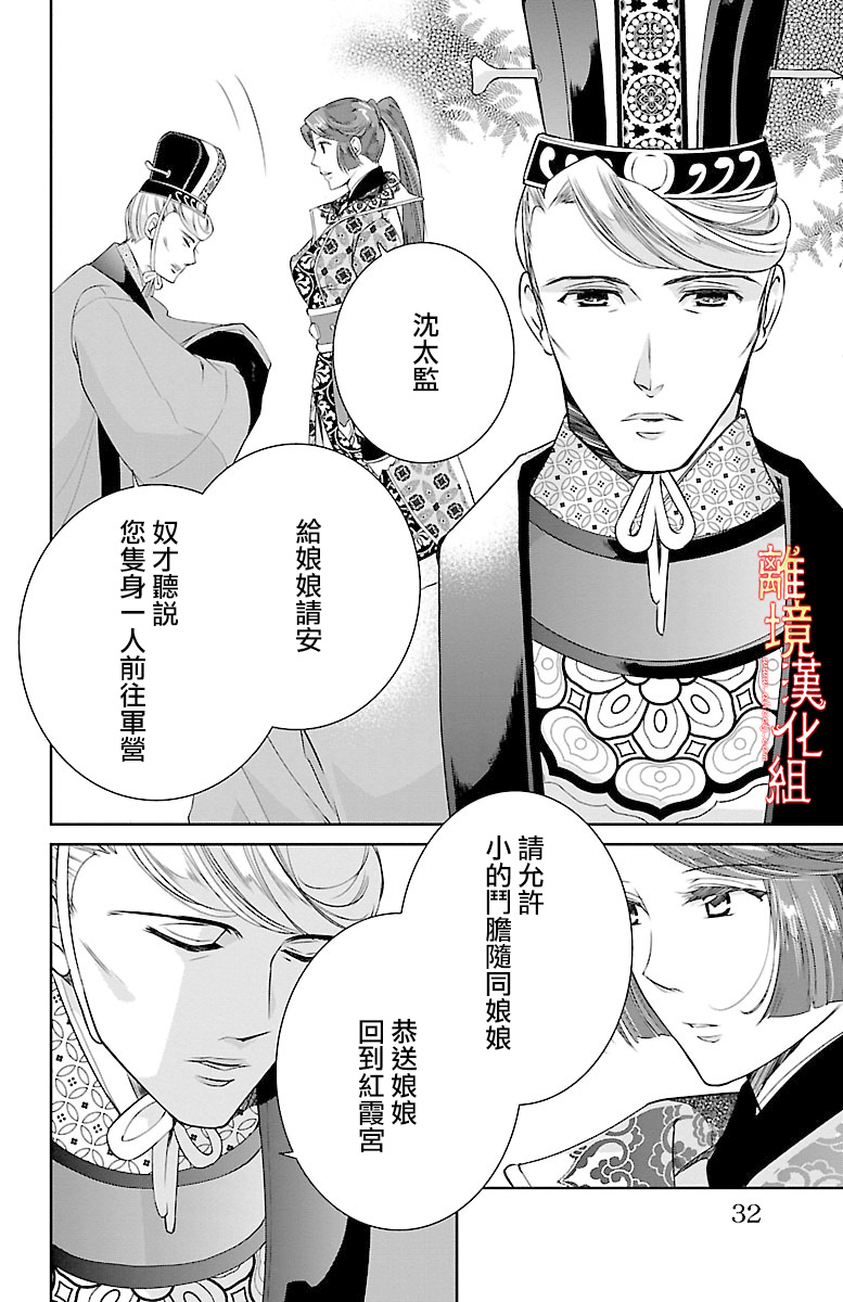 红霞后宫物语-小玉传韩漫全集-第06话无删减无遮挡章节图片 
