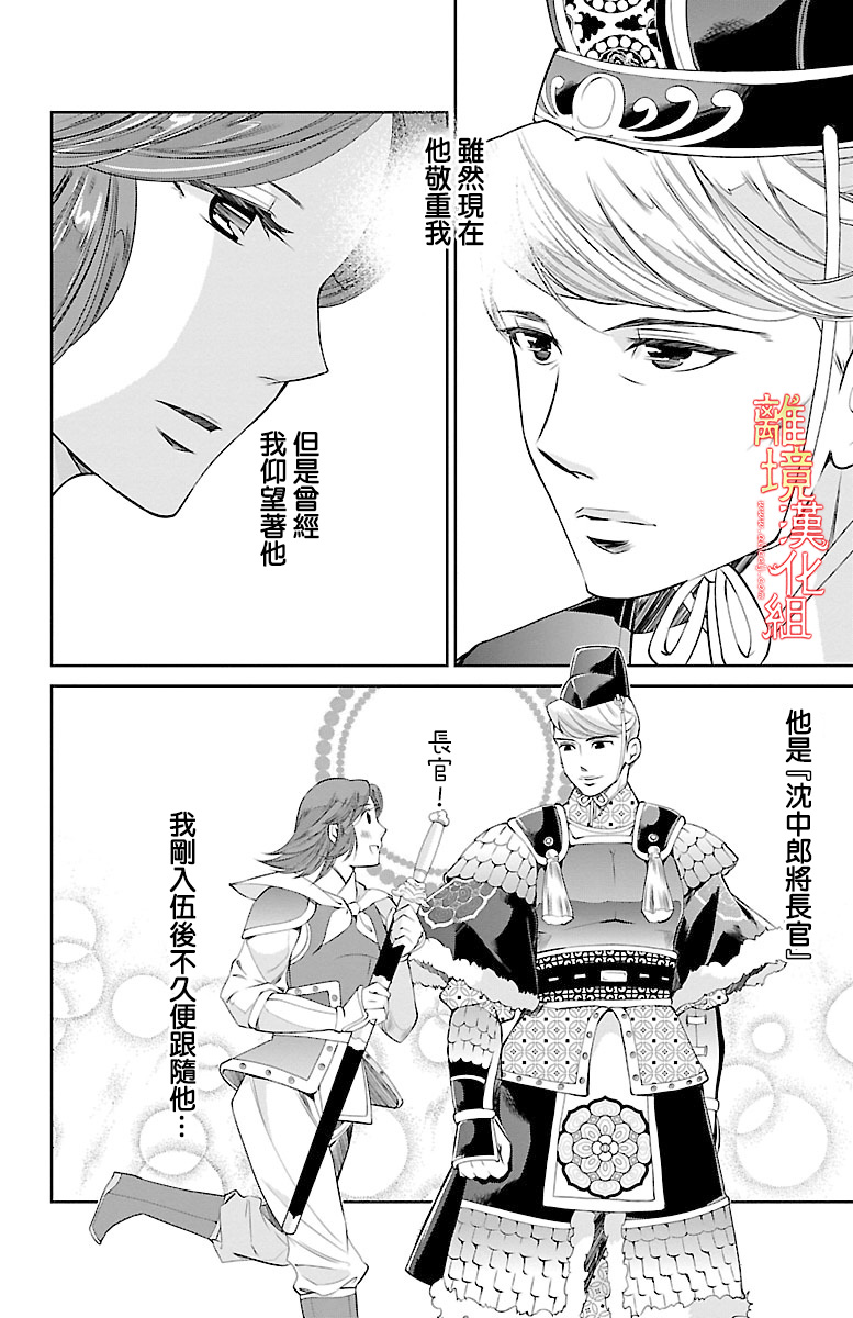 红霞后宫物语-小玉传韩漫全集-第06话无删减无遮挡章节图片 