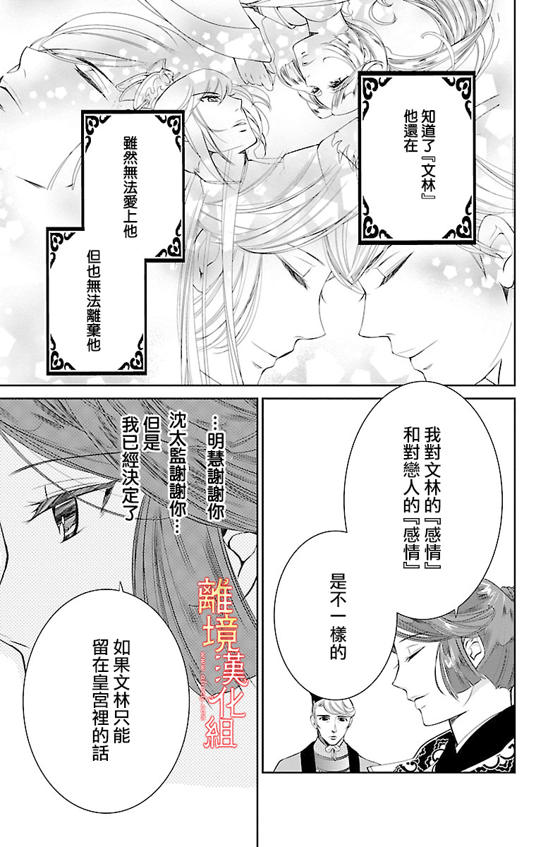 红霞后宫物语-小玉传韩漫全集-第06话无删减无遮挡章节图片 