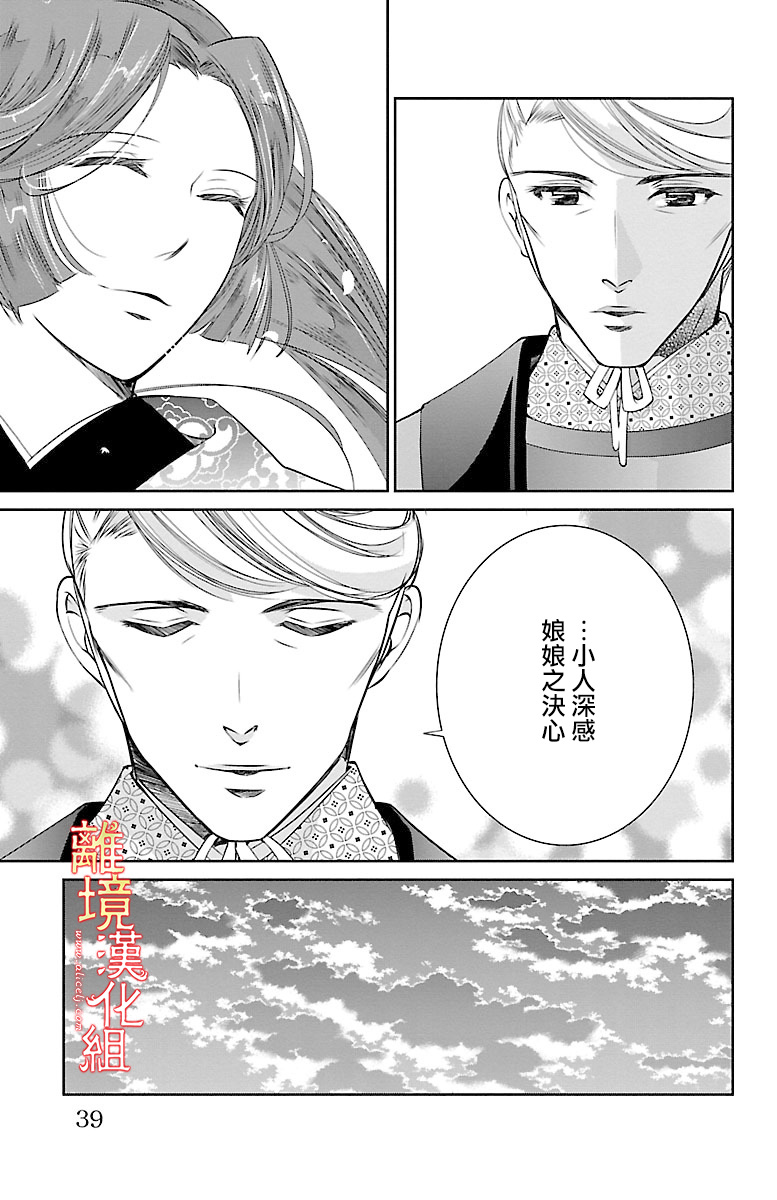 红霞后宫物语-小玉传韩漫全集-第06话无删减无遮挡章节图片 