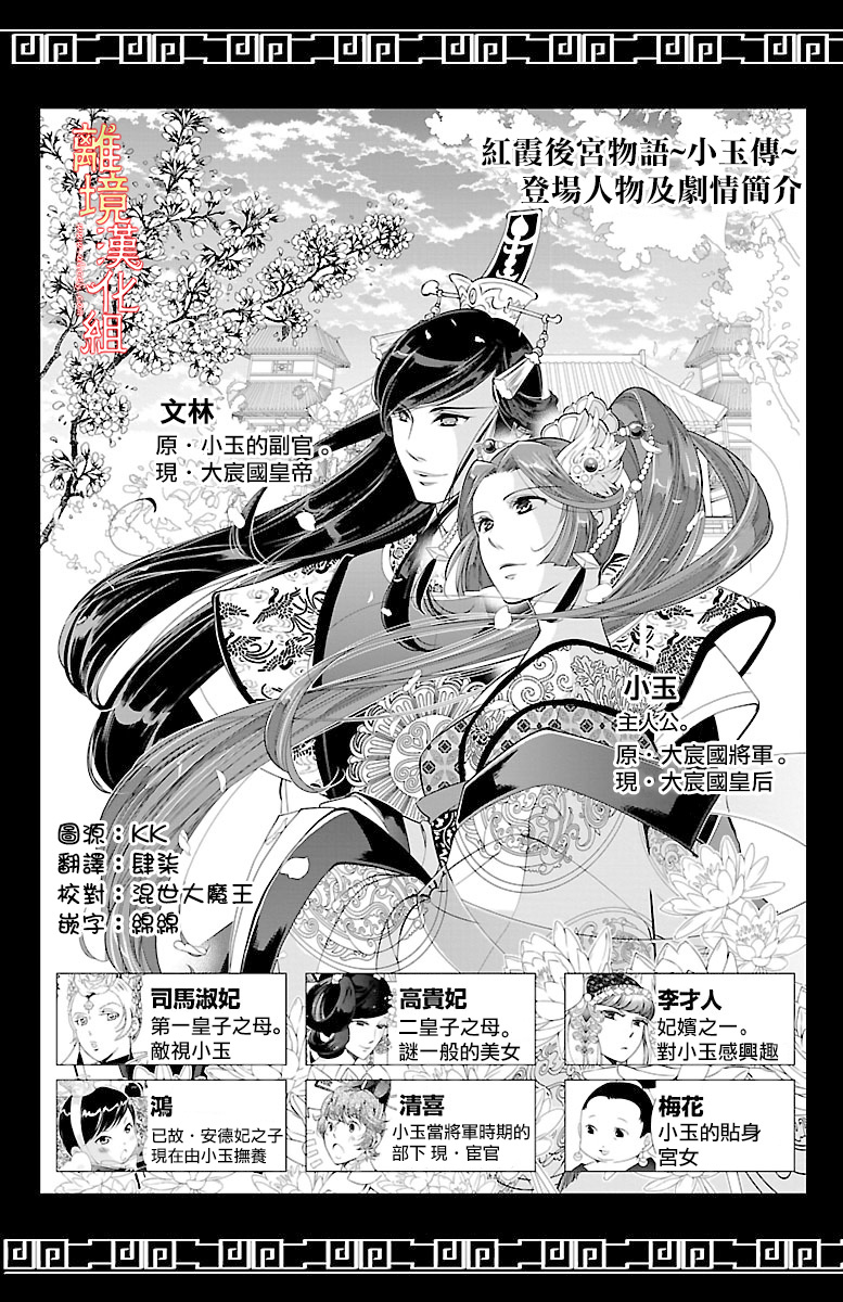 红霞后宫物语-小玉传韩漫全集-第06话无删减无遮挡章节图片 