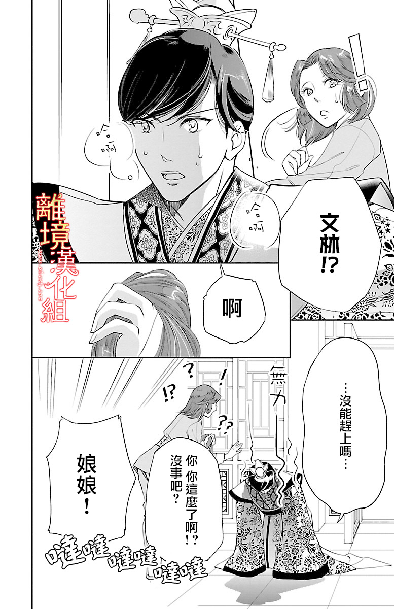 红霞后宫物语-小玉传韩漫全集-第06话无删减无遮挡章节图片 