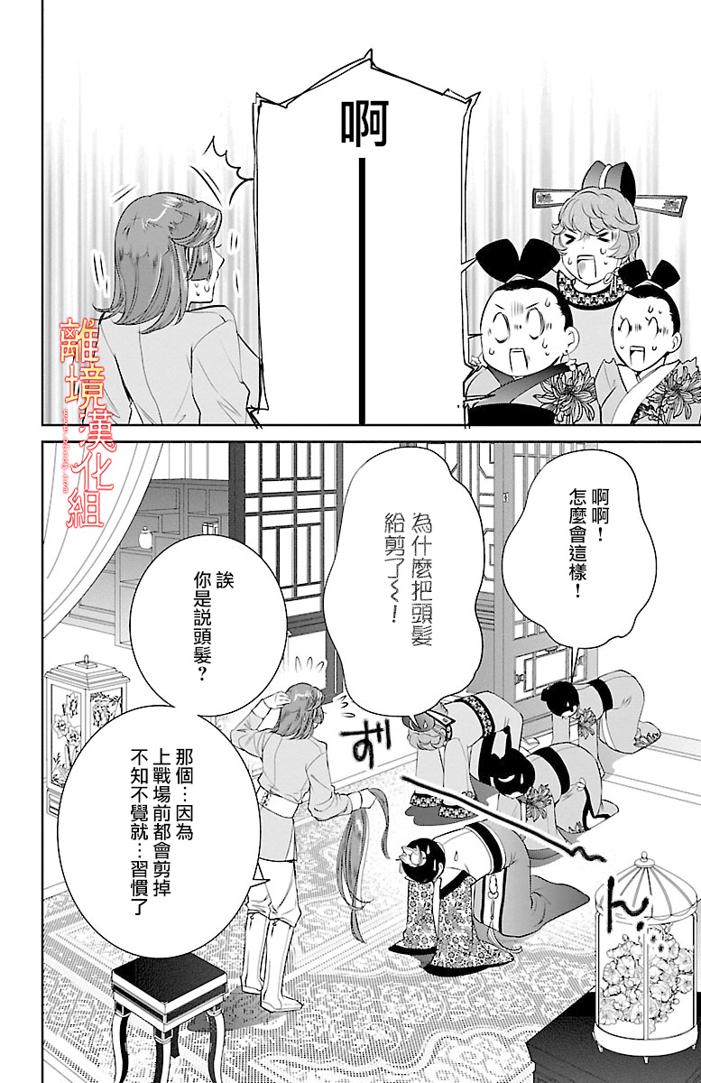 红霞后宫物语-小玉传韩漫全集-第06话无删减无遮挡章节图片 