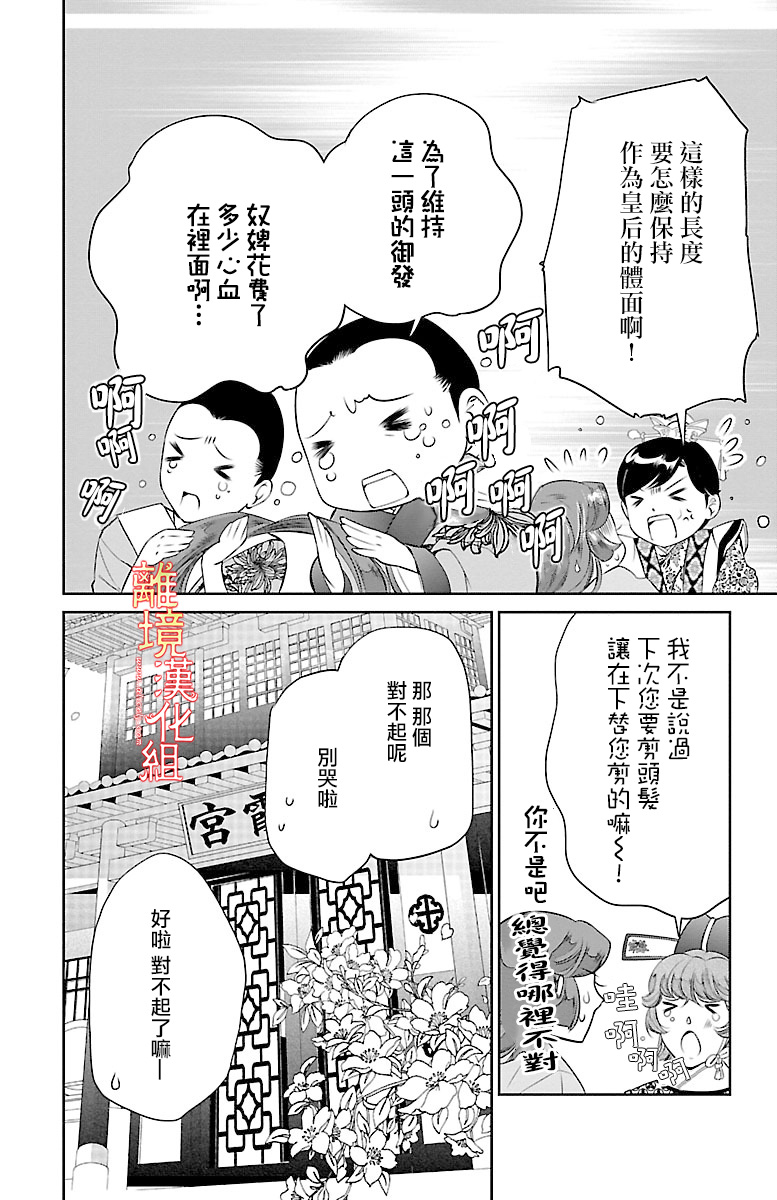 红霞后宫物语-小玉传韩漫全集-第06话无删减无遮挡章节图片 