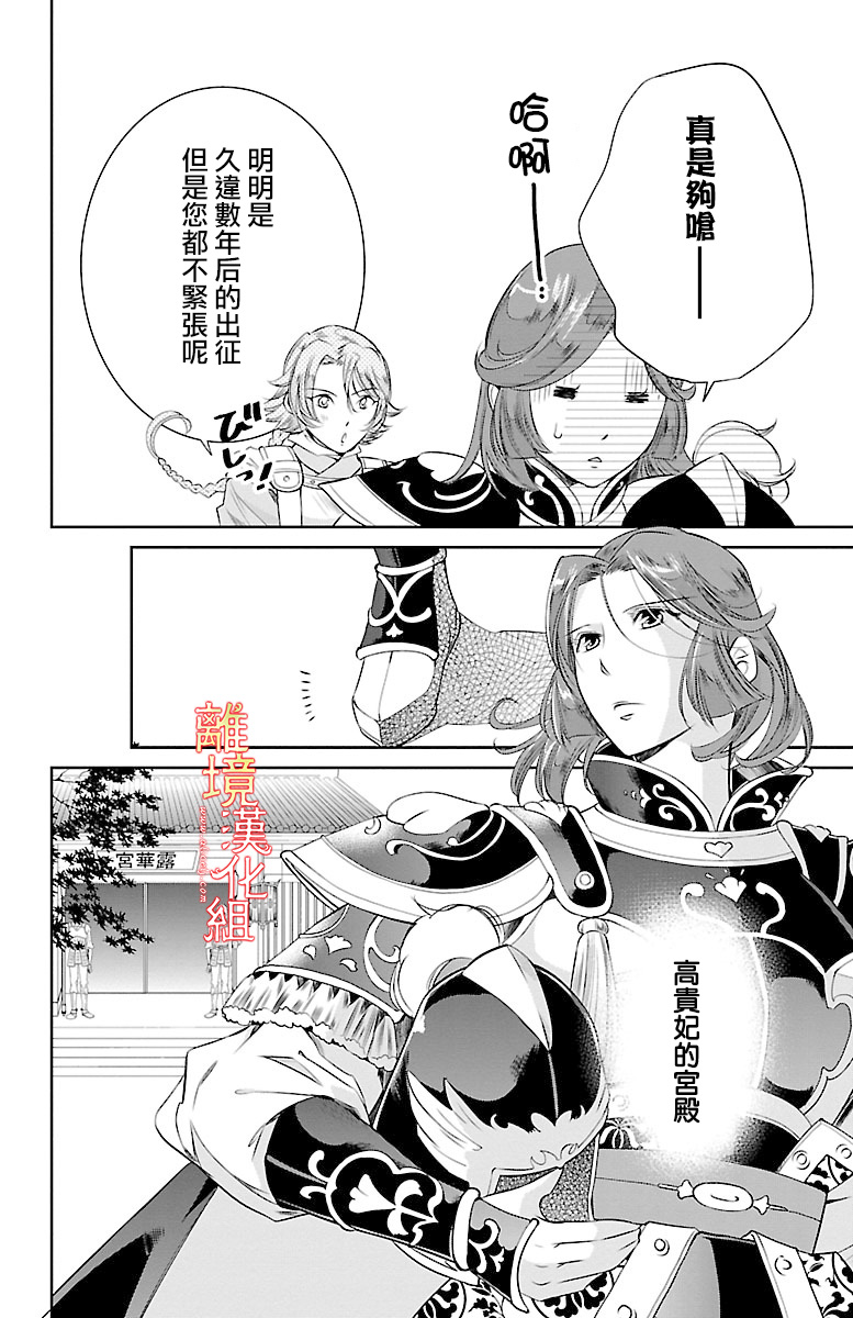 红霞后宫物语-小玉传韩漫全集-第06话无删减无遮挡章节图片 