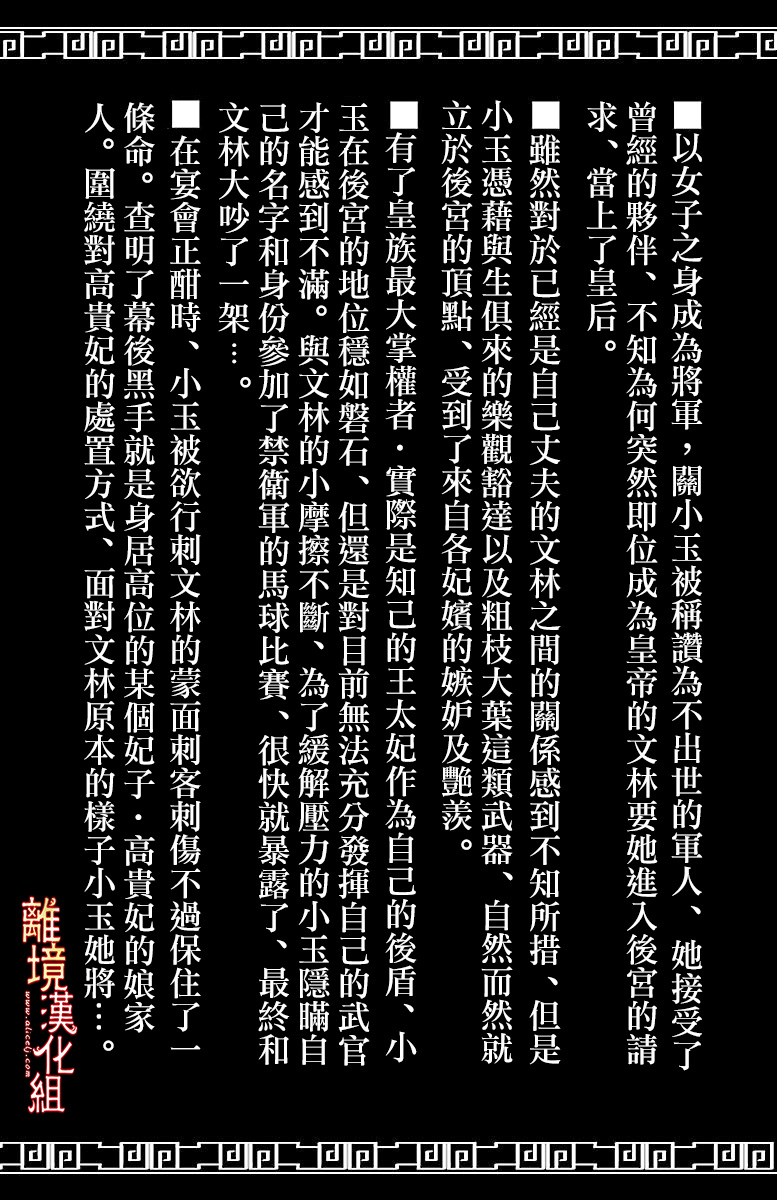 红霞后宫物语-小玉传韩漫全集-第06话无删减无遮挡章节图片 