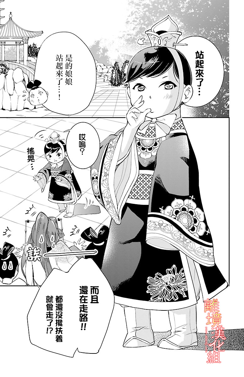 红霞后宫物语-小玉传韩漫全集-第06话无删减无遮挡章节图片 