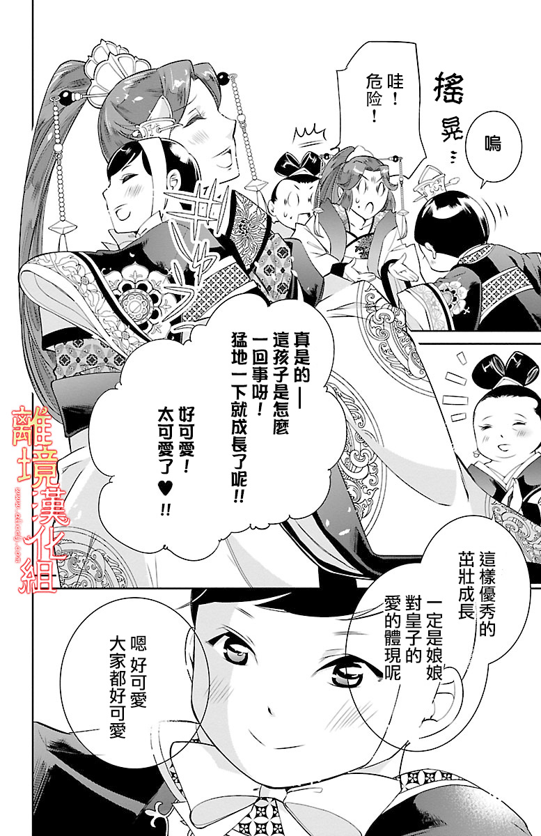 红霞后宫物语-小玉传韩漫全集-第06话无删减无遮挡章节图片 