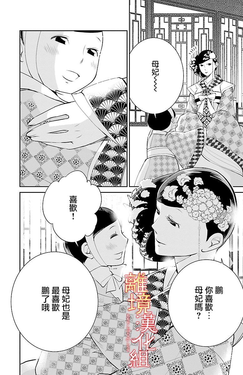红霞后宫物语-小玉传韩漫全集-第07话无删减无遮挡章节图片 