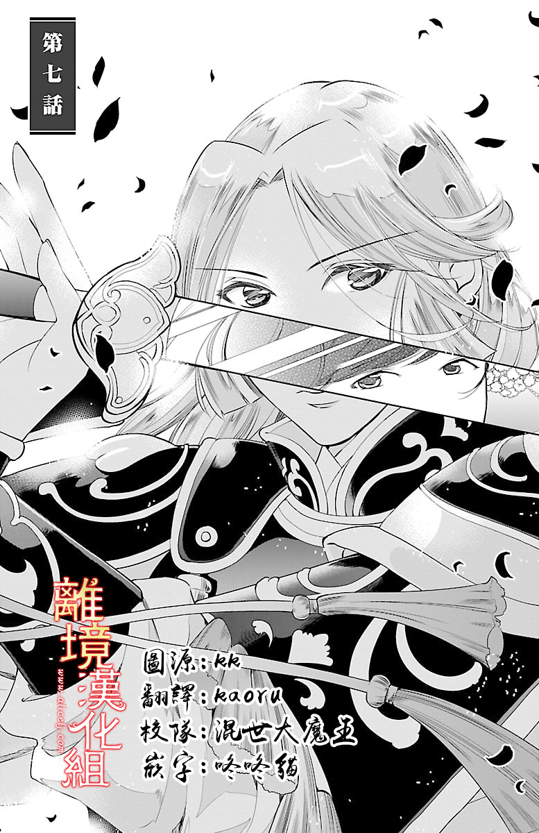 红霞后宫物语-小玉传韩漫全集-第07话无删减无遮挡章节图片 