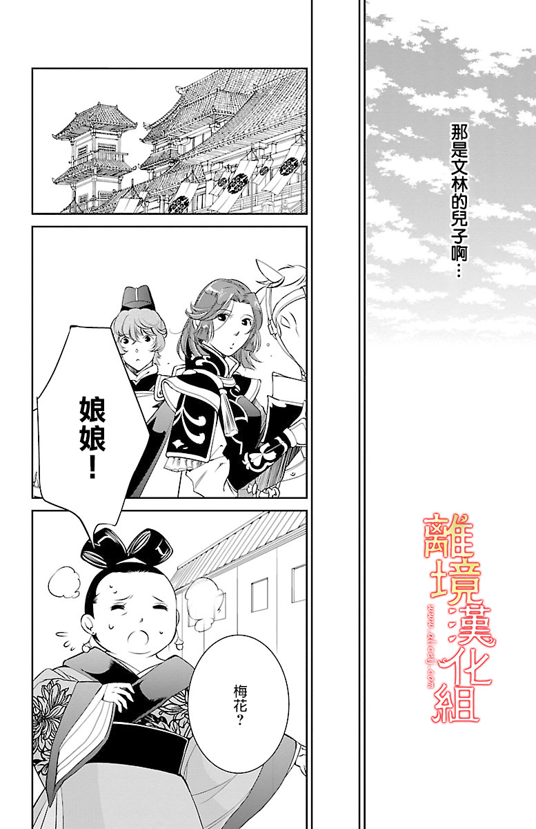 红霞后宫物语-小玉传韩漫全集-第07话无删减无遮挡章节图片 