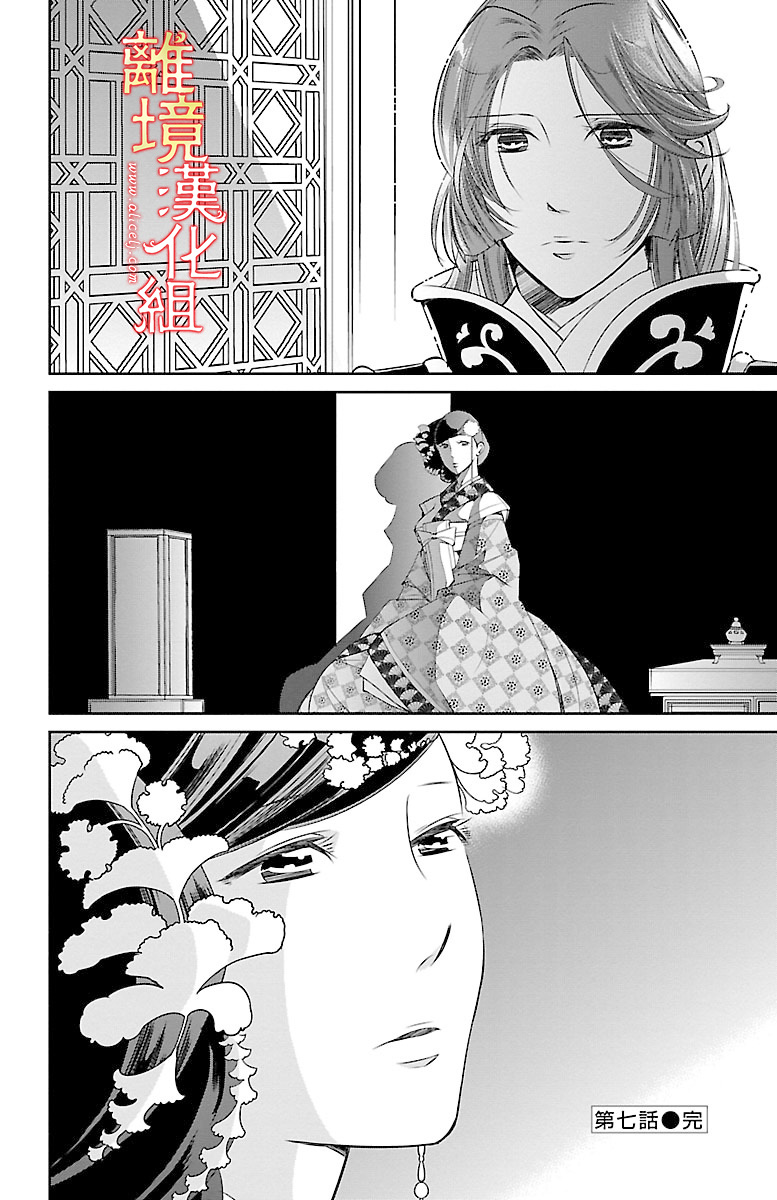 红霞后宫物语-小玉传韩漫全集-第07话无删减无遮挡章节图片 