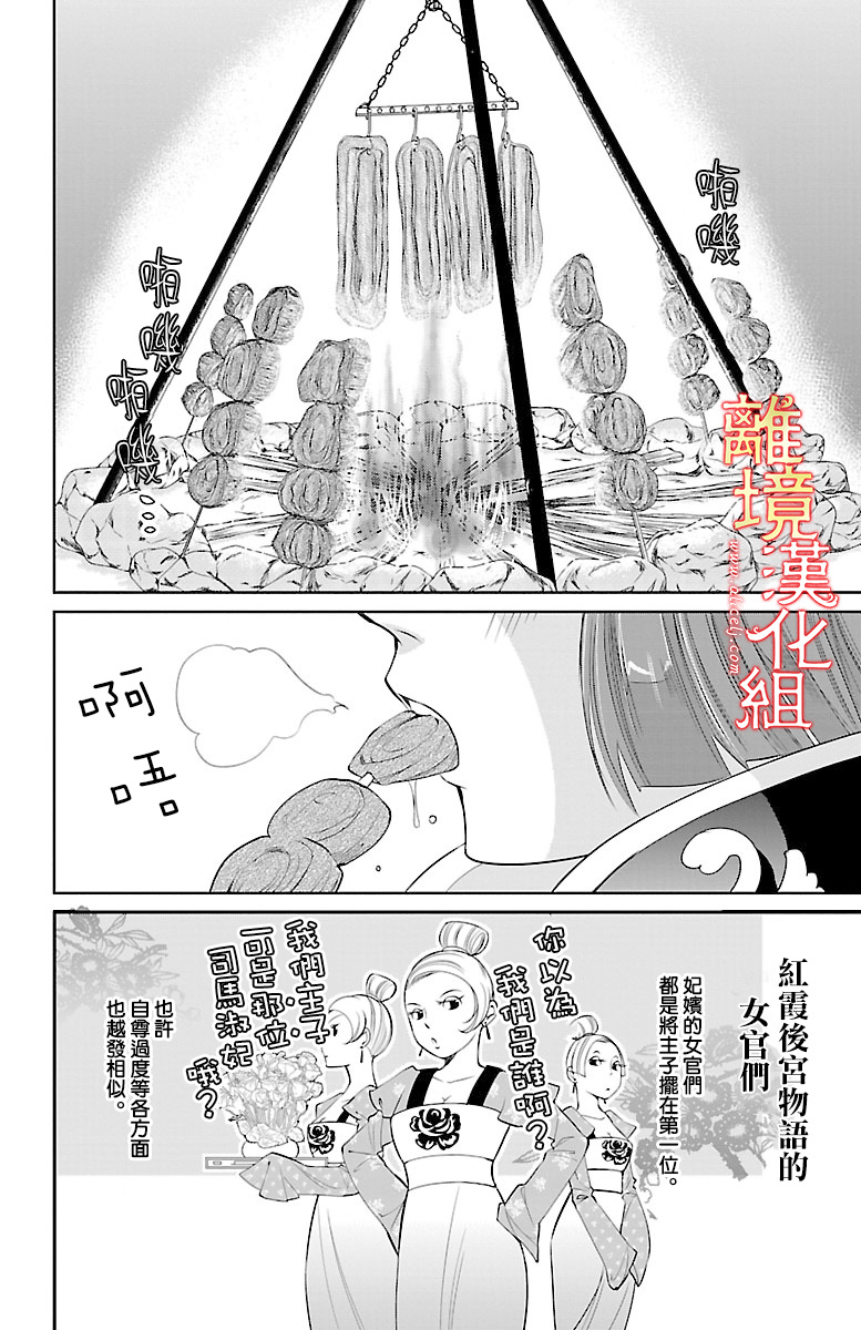 红霞后宫物语-小玉传韩漫全集-第07话无删减无遮挡章节图片 
