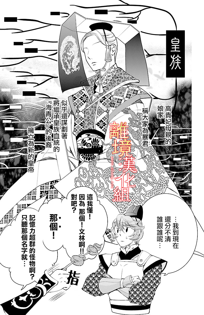 红霞后宫物语-小玉传韩漫全集-第07话无删减无遮挡章节图片 