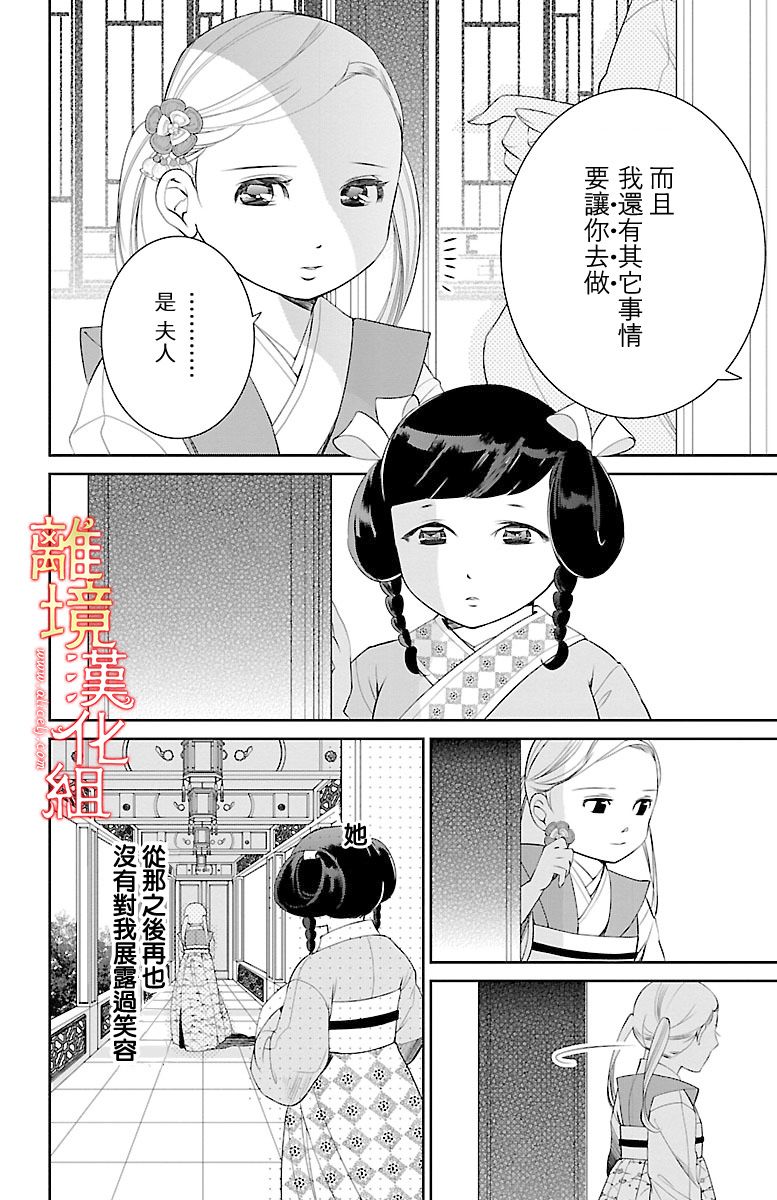 红霞后宫物语-小玉传韩漫全集-第08话无删减无遮挡章节图片 