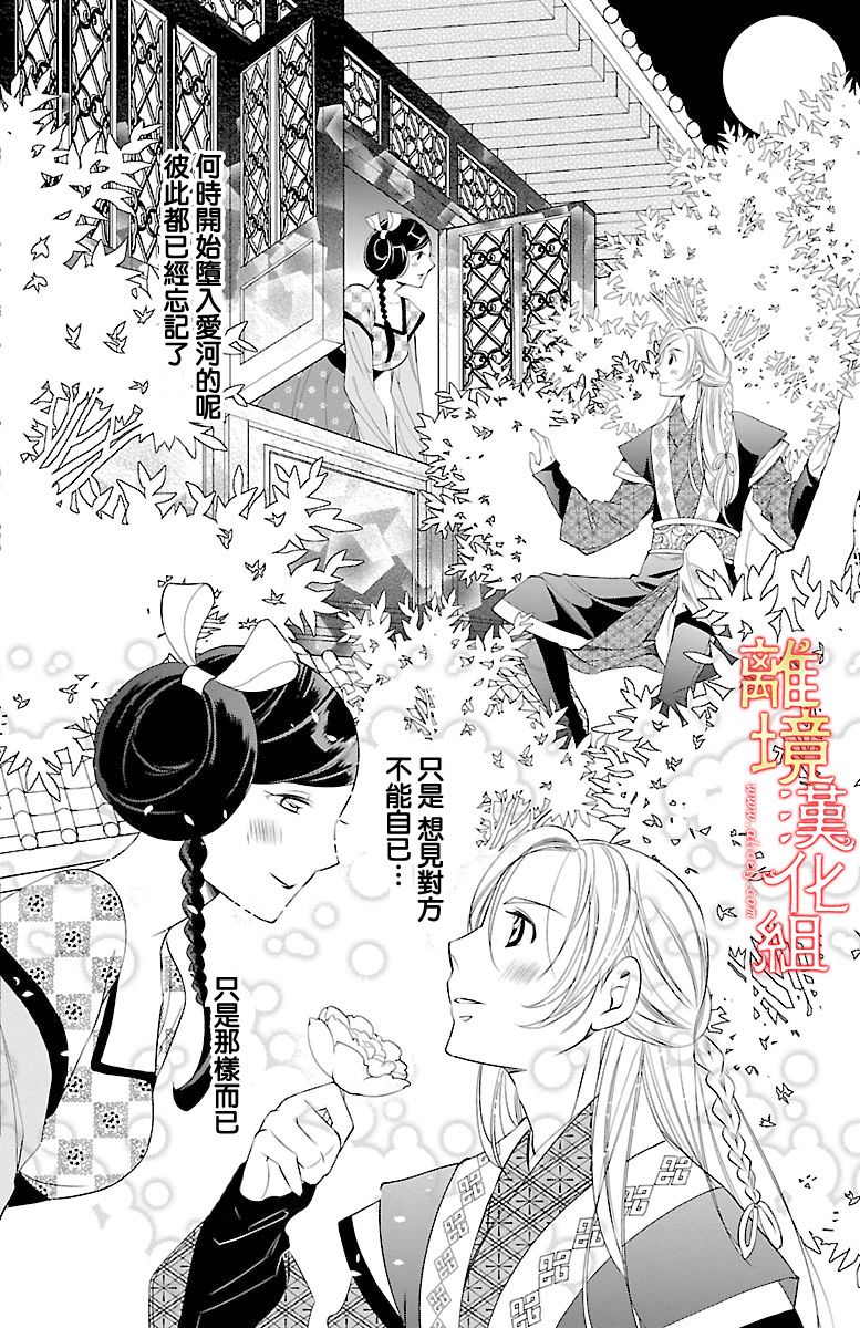 红霞后宫物语-小玉传韩漫全集-第08话无删减无遮挡章节图片 