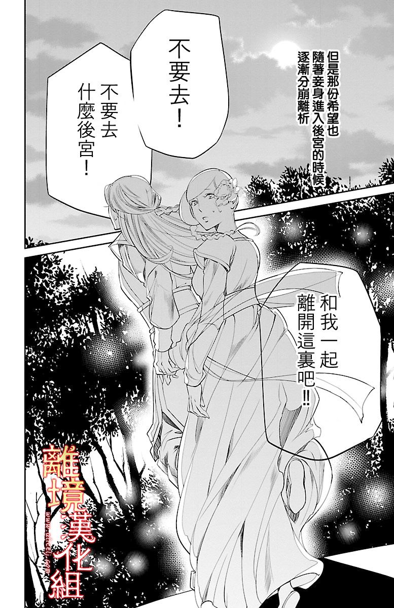 红霞后宫物语-小玉传韩漫全集-第08话无删减无遮挡章节图片 