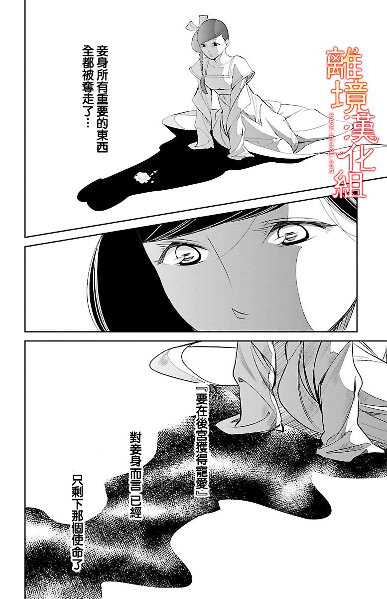 红霞后宫物语-小玉传韩漫全集-第08话无删减无遮挡章节图片 